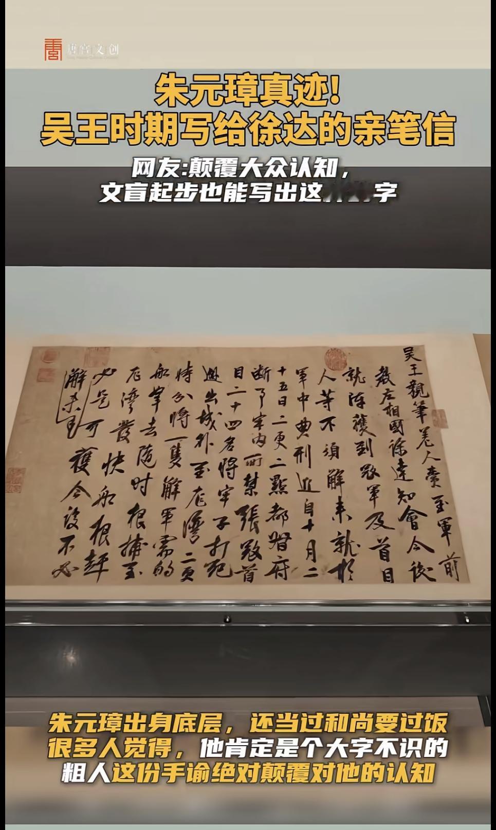 据说，这是朱元璋的真迹。