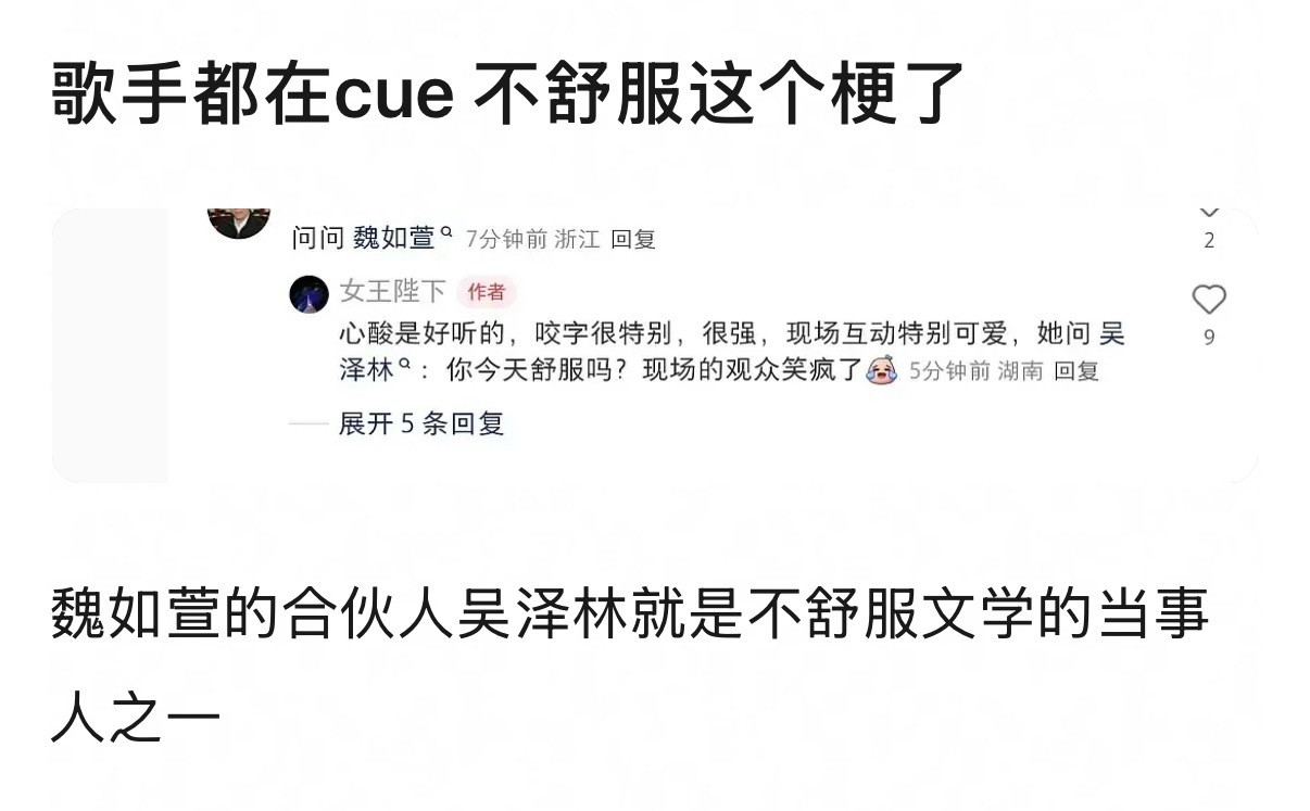 不舒服这个梗说的很顺口用的也方便