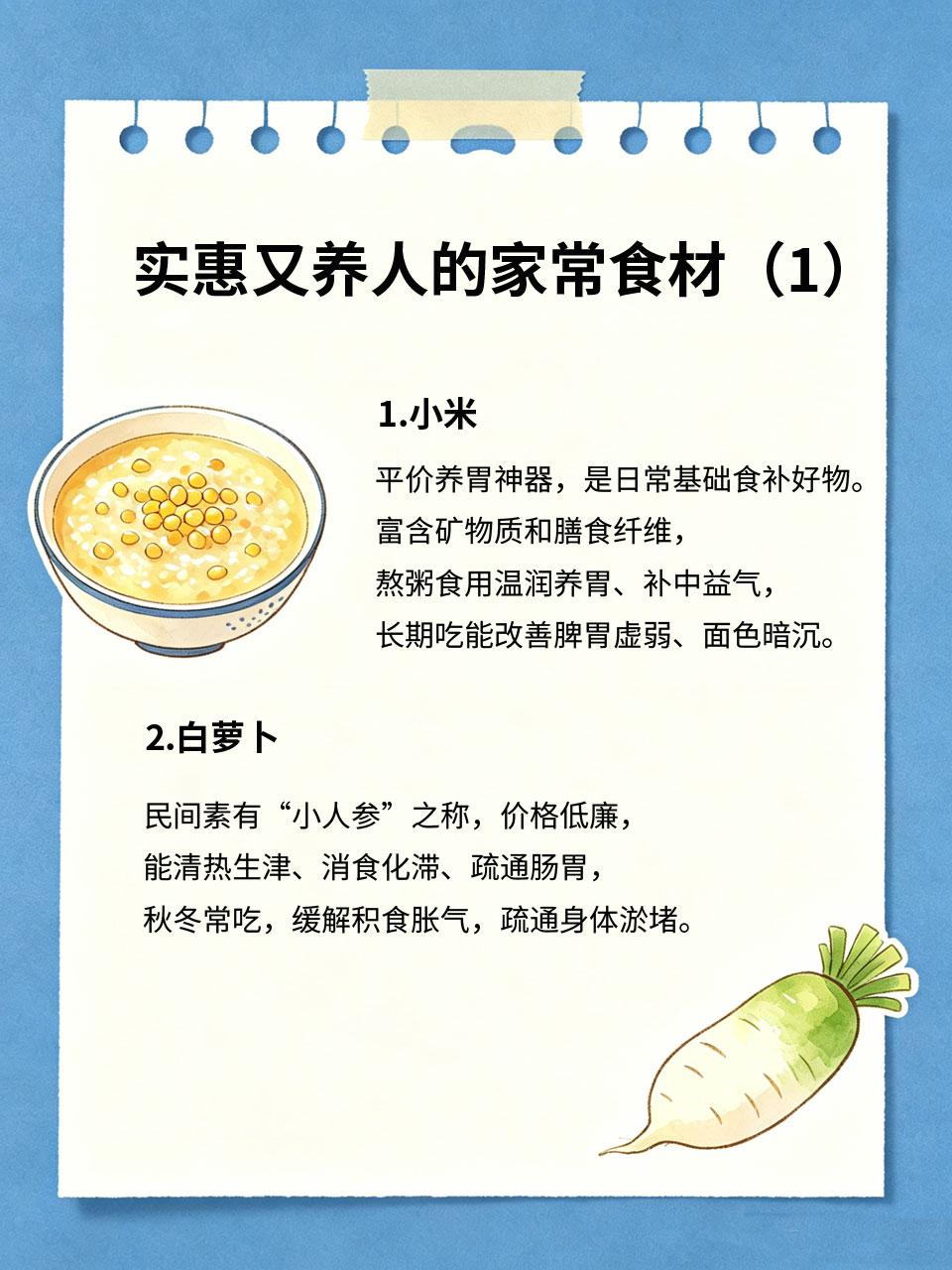 不用贵食材，家常食补最养人很多人觉得养生需要昂贵补品💰，其实不然。真正的养生