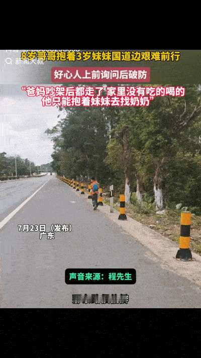 “看得我泪目了！”广东的程先生在一处国道上骑行，看到一男孩抱着一小女孩在路边上走