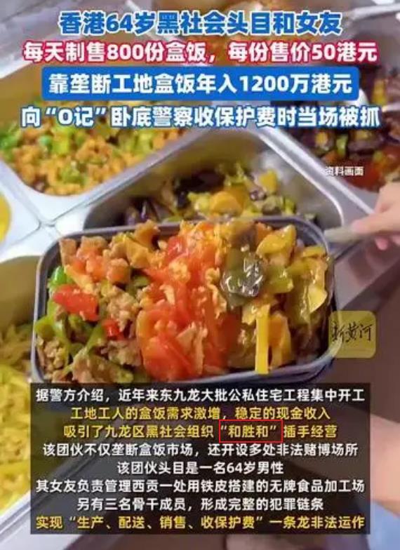 古惑仔洪兴不砍人了，改卖盒饭，一年狂赚1200万！最近香港警方端掉了一个黑社会