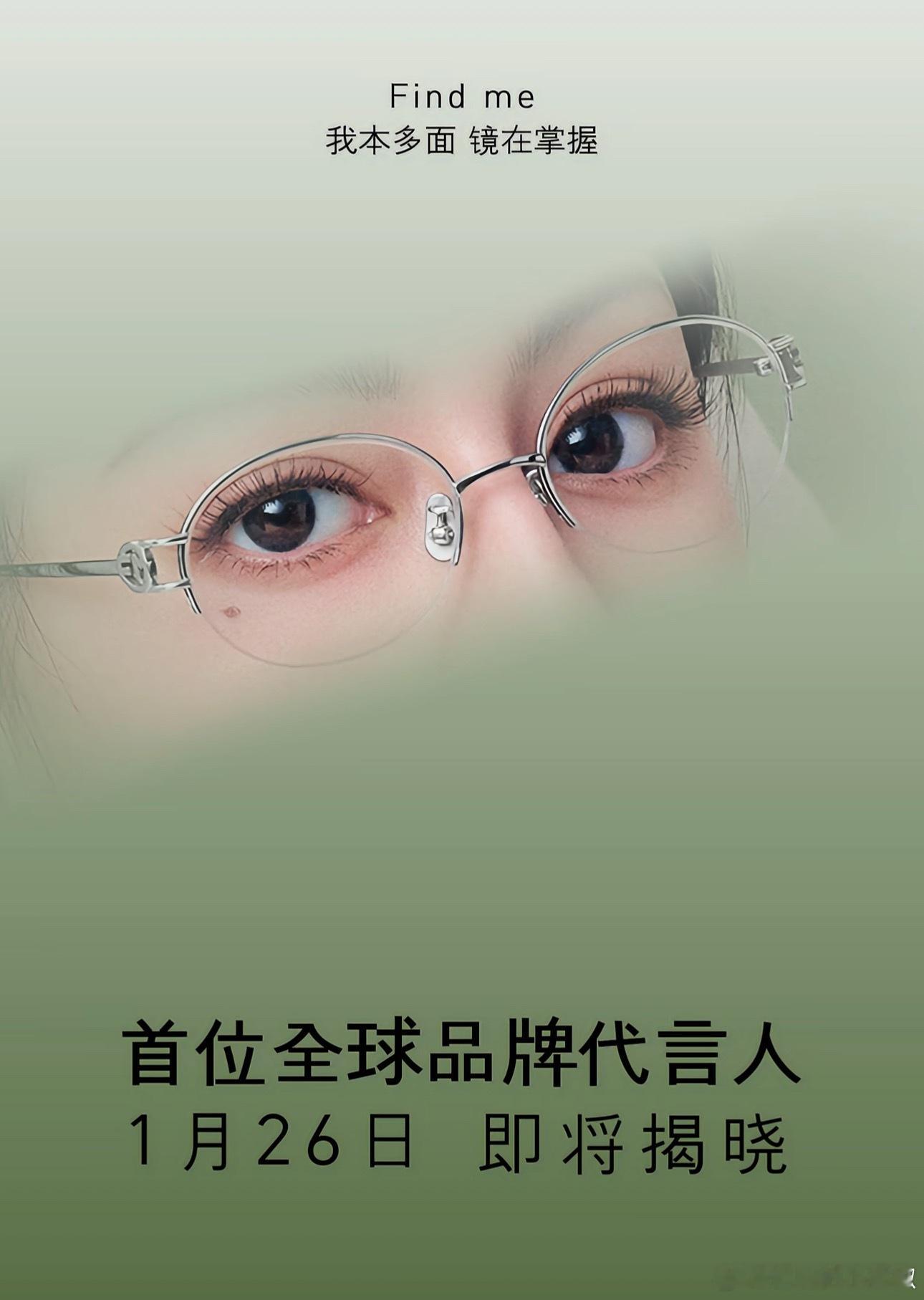 迪丽热巴新商务预热，这标志性的👀，拿下了开年第一个代言