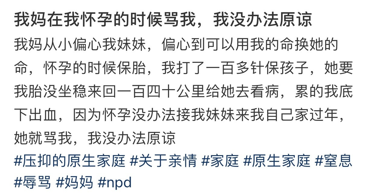 我妈在我怀孕的时候骂我，我没办法原谅