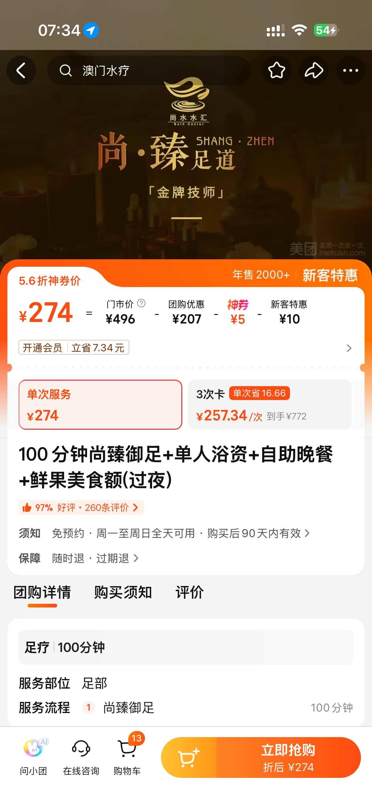有懂的朋友能帮忙看看吗男朋友昨天晚上和朋友一起去的，他当时在足疗被我知道了，一