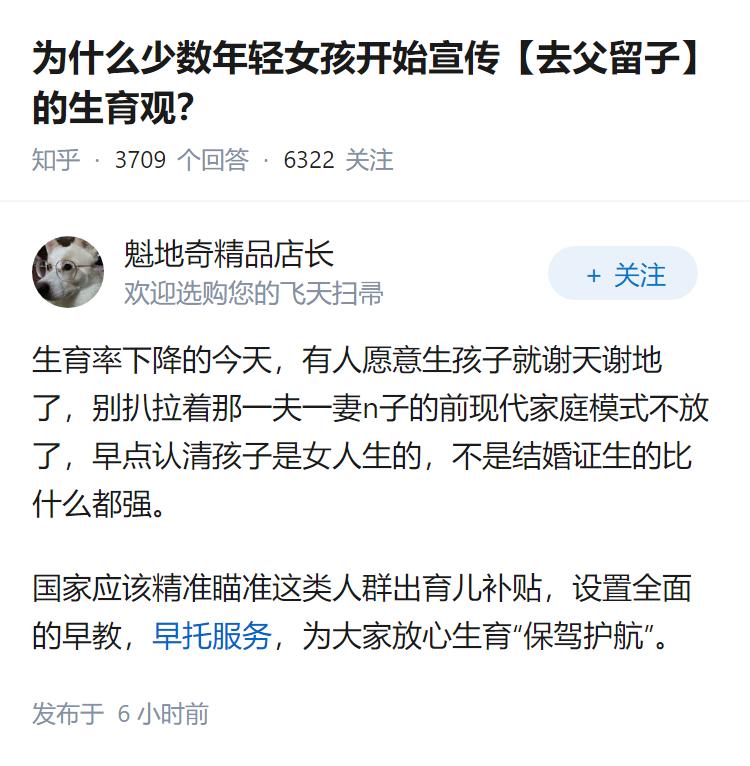 为什么少数年轻女孩开始宣传【去父留子】的生育观？