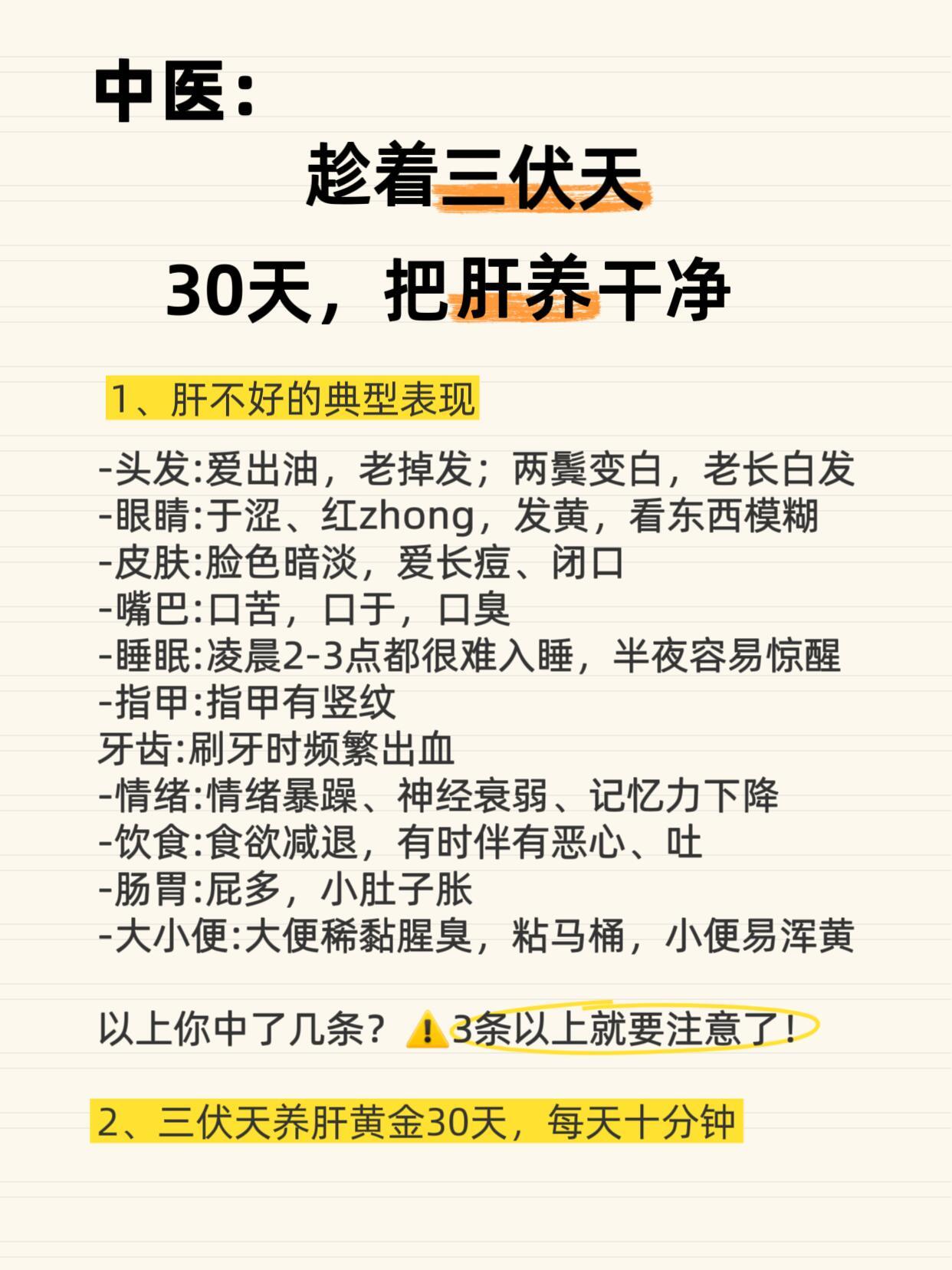 中医：趁着三伏天，8个动作把肝养回来！​​​