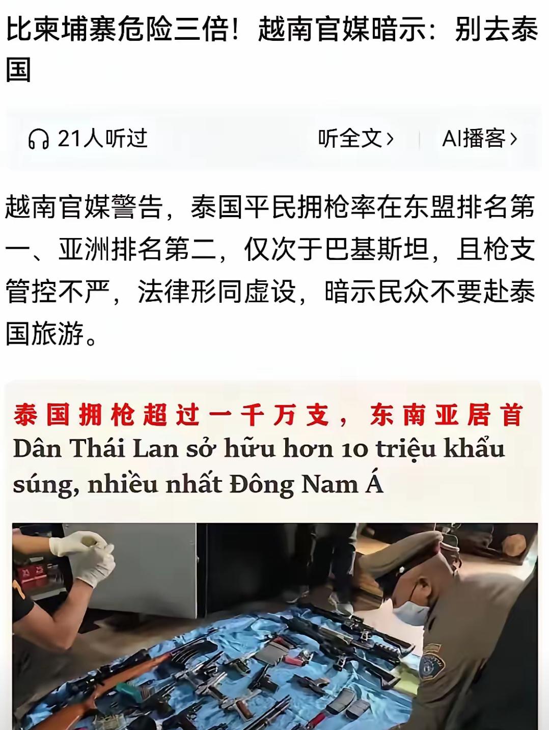 越南官媒一句大实话！彻底撕开泰国旅游真相，太通透了8月8号，越南快讯发了一篇文