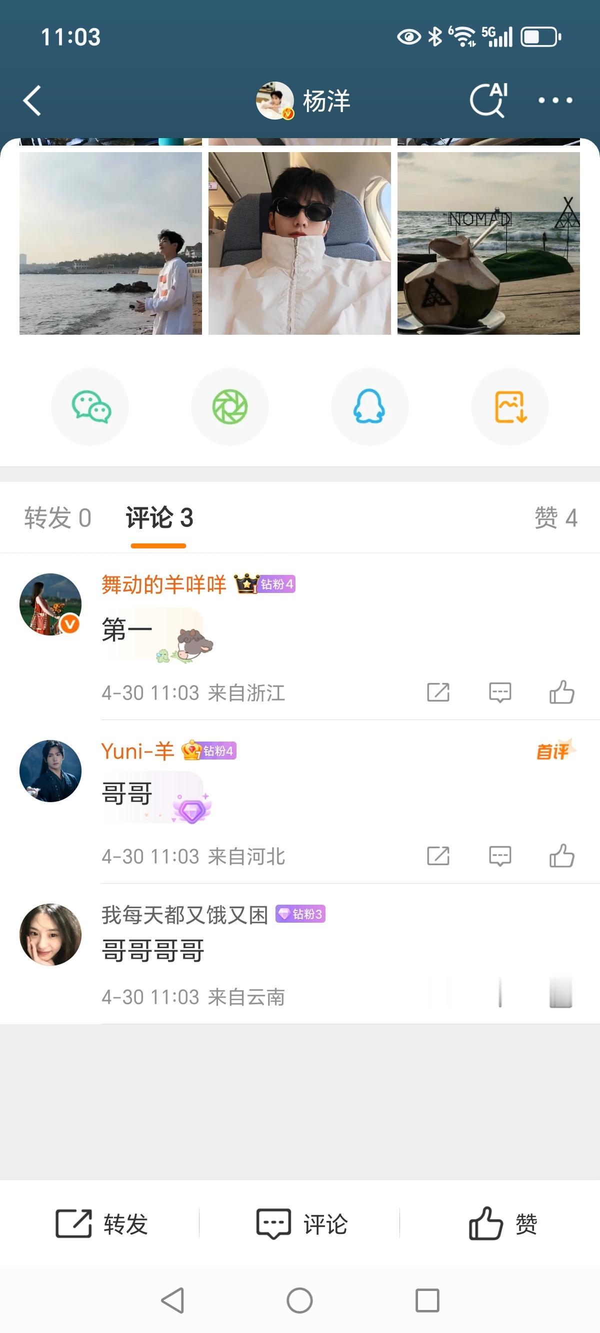 杨洋韩立杨洋凡人修仙传卧槽我抢到第一了[爱心][爱心][爱心]​​​