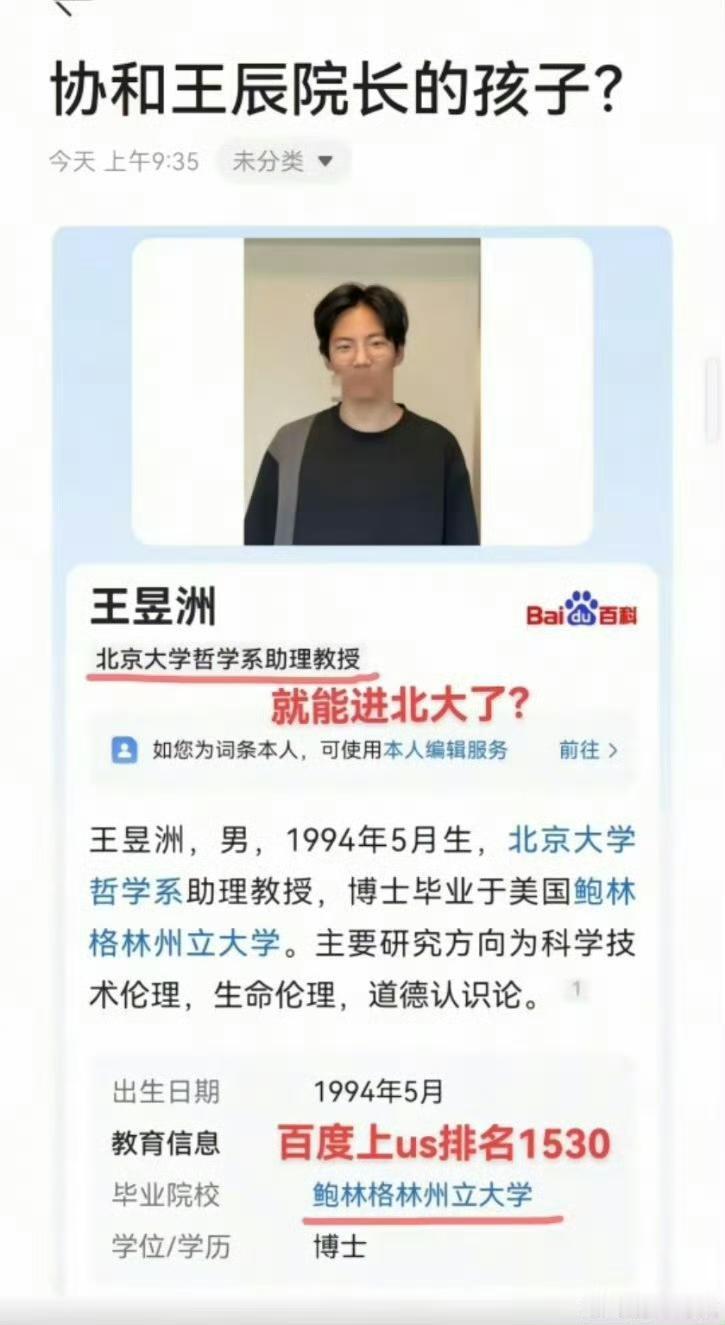 【琅河财经】无论是不是王辰儿子，这个履历也不够进北大，问题无非是，他是谁儿子？排