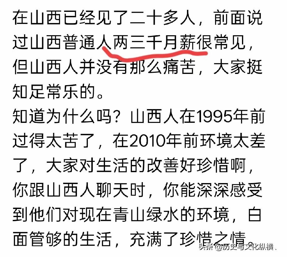 卢克文的山西调查，2000元到3000元月工资，满足于白面管饱与绿水青山。山西皆