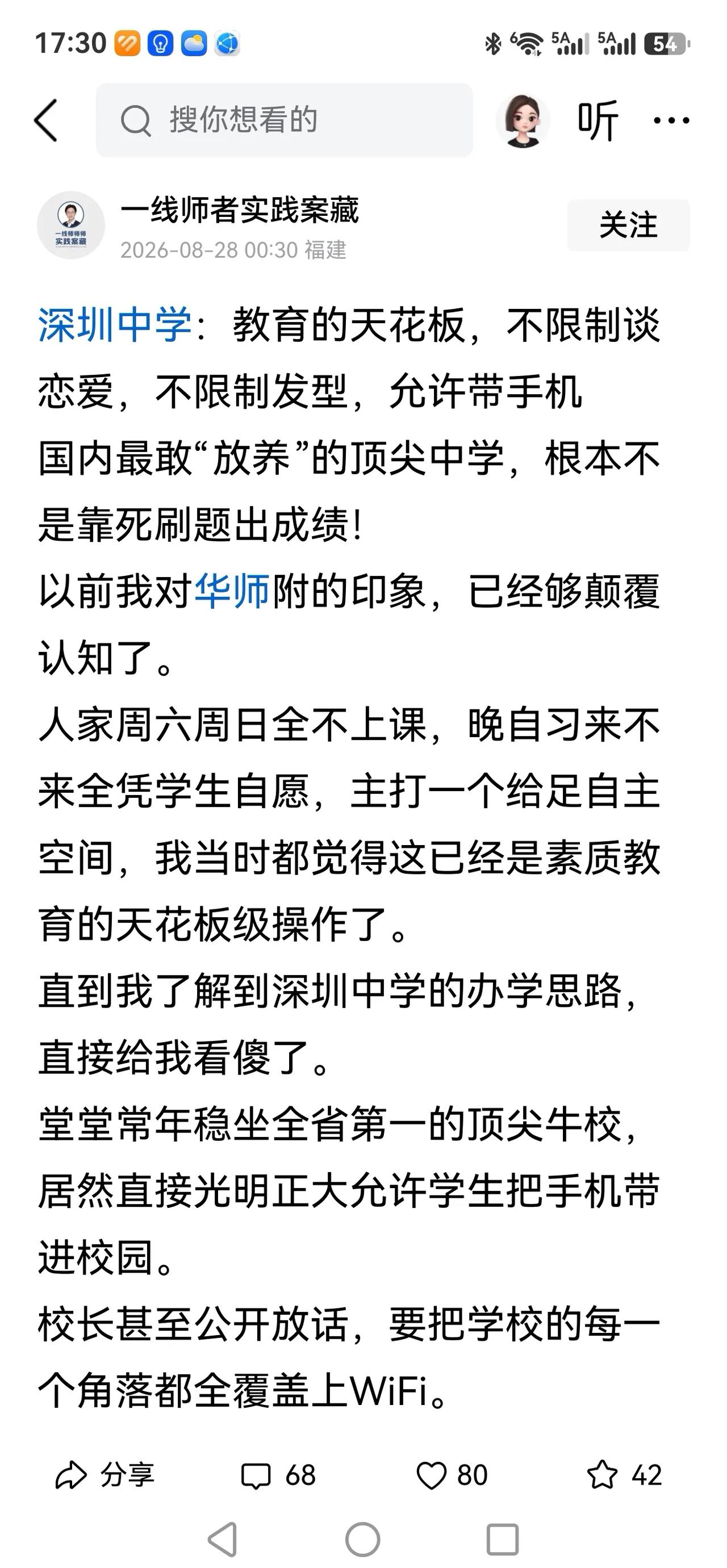 总看到有人吹嘘深圳中学，就像吹嘘深圳大学一样，什么教育界的天花板，什么顶尖的一流