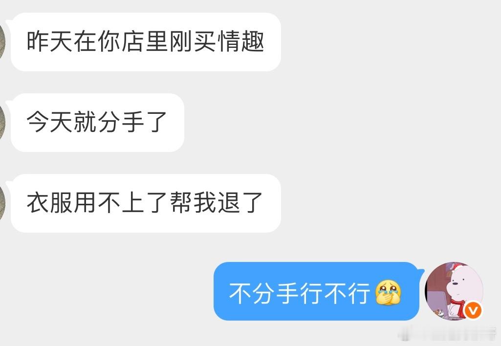 怎么说分就分了