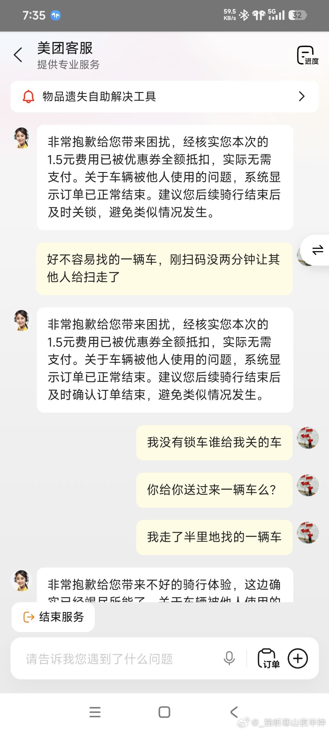 我扫的美团小黄车，没两分钟，停下买个东西，车子还在我旁边了，我没有锁车，另外一个陌生人直接过来扫码骑