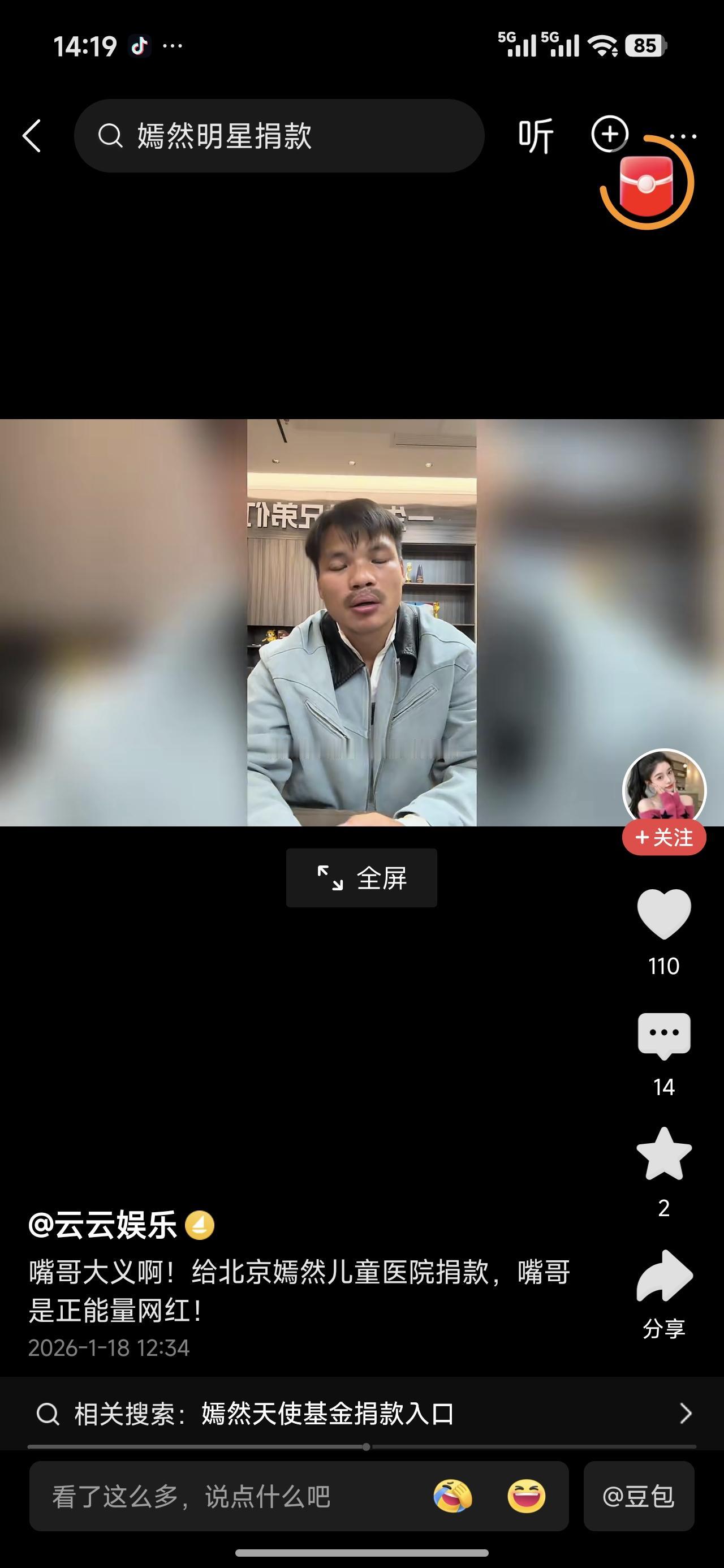 嘴哥大义。原来他也曾经是一名唇腭裂患者。哦，仔细看，他的嘴的确是有问题。不仔细看