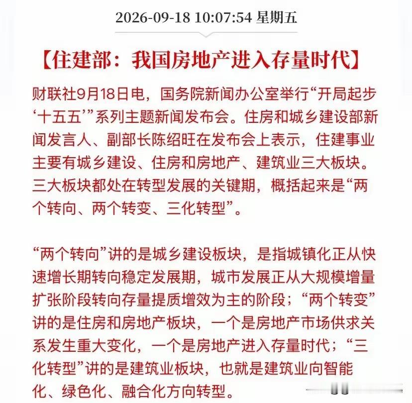 哪会走什么老路？官宣定义中国房地产的未来走向！有人说，一系列政策后，房地产即