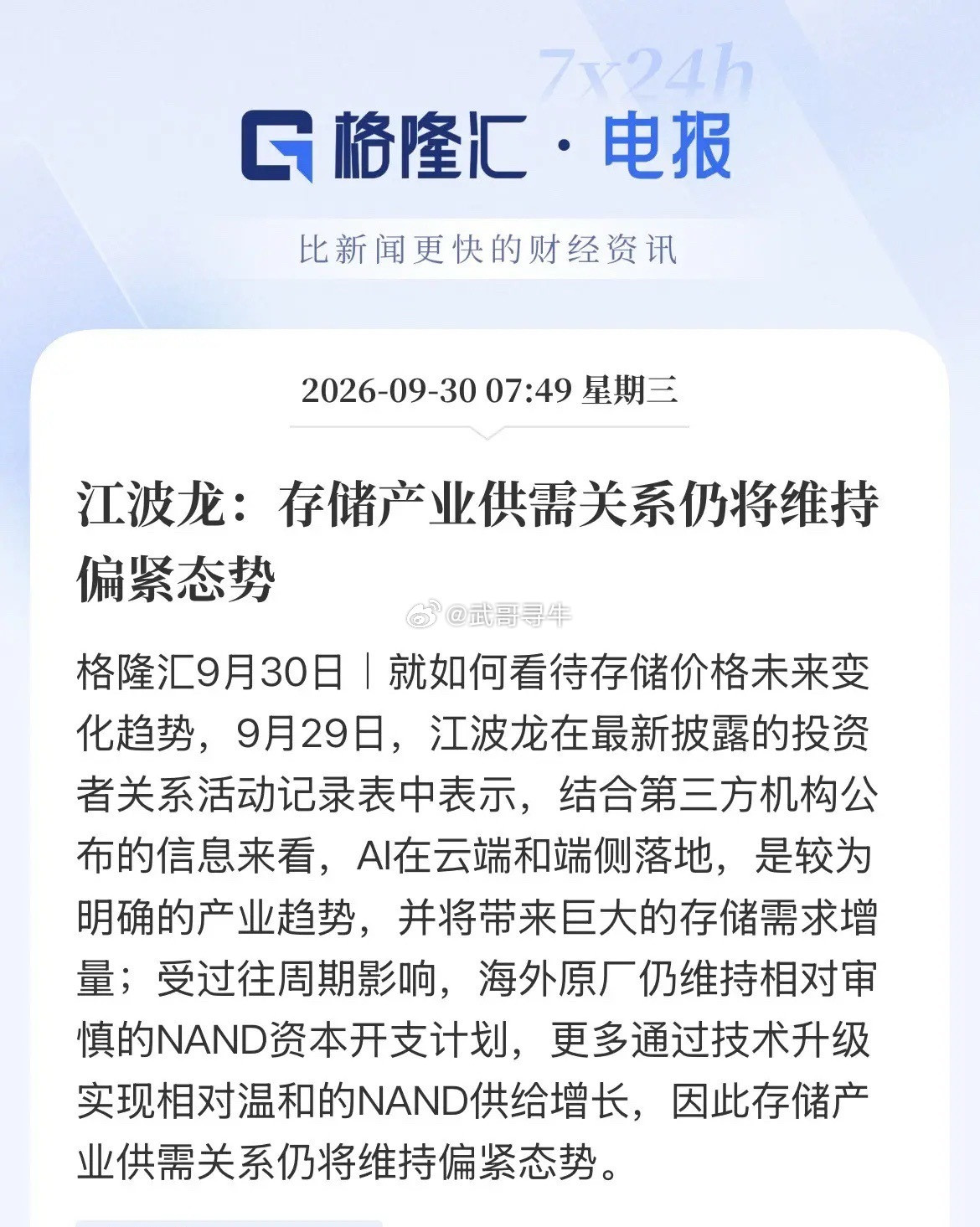 今日看盘挣扎！市值暴跌2000亿的存储概念江波龙喊话：存储产业供应还
