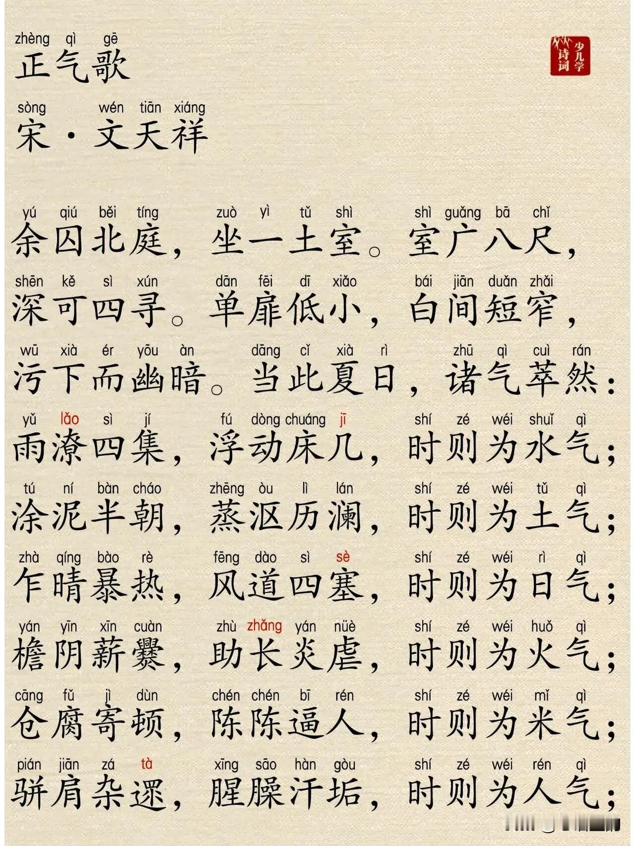 千古辟邪奇文《正气歌》，我每天都要读上几遍。当你身弱时，当你恐惧时，当你正遭