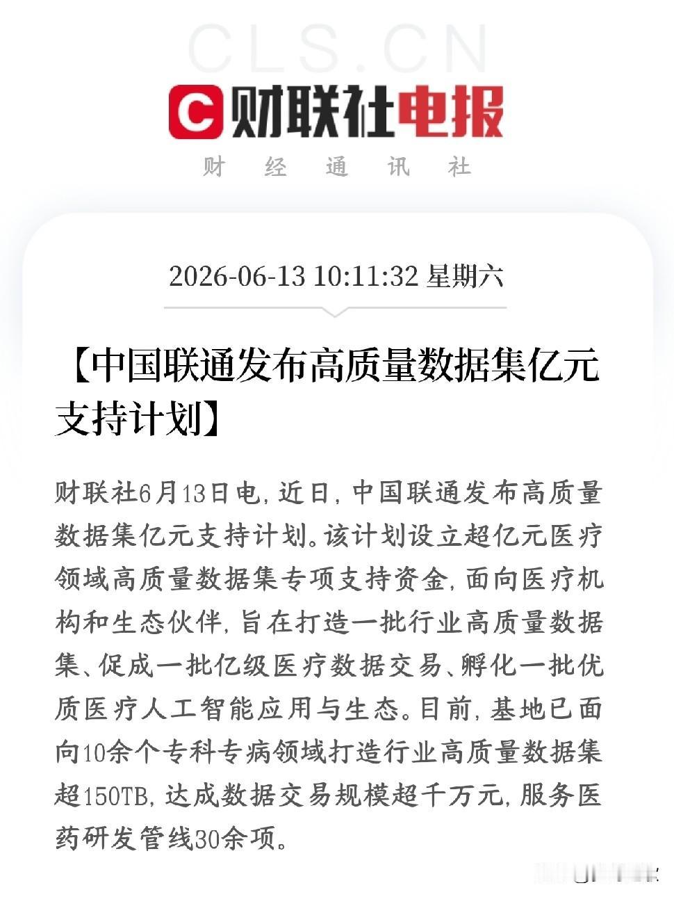 医疗板块迎来利好消息，联通真金白银的投资，整个产业链受益联通拿出上亿元资金，专