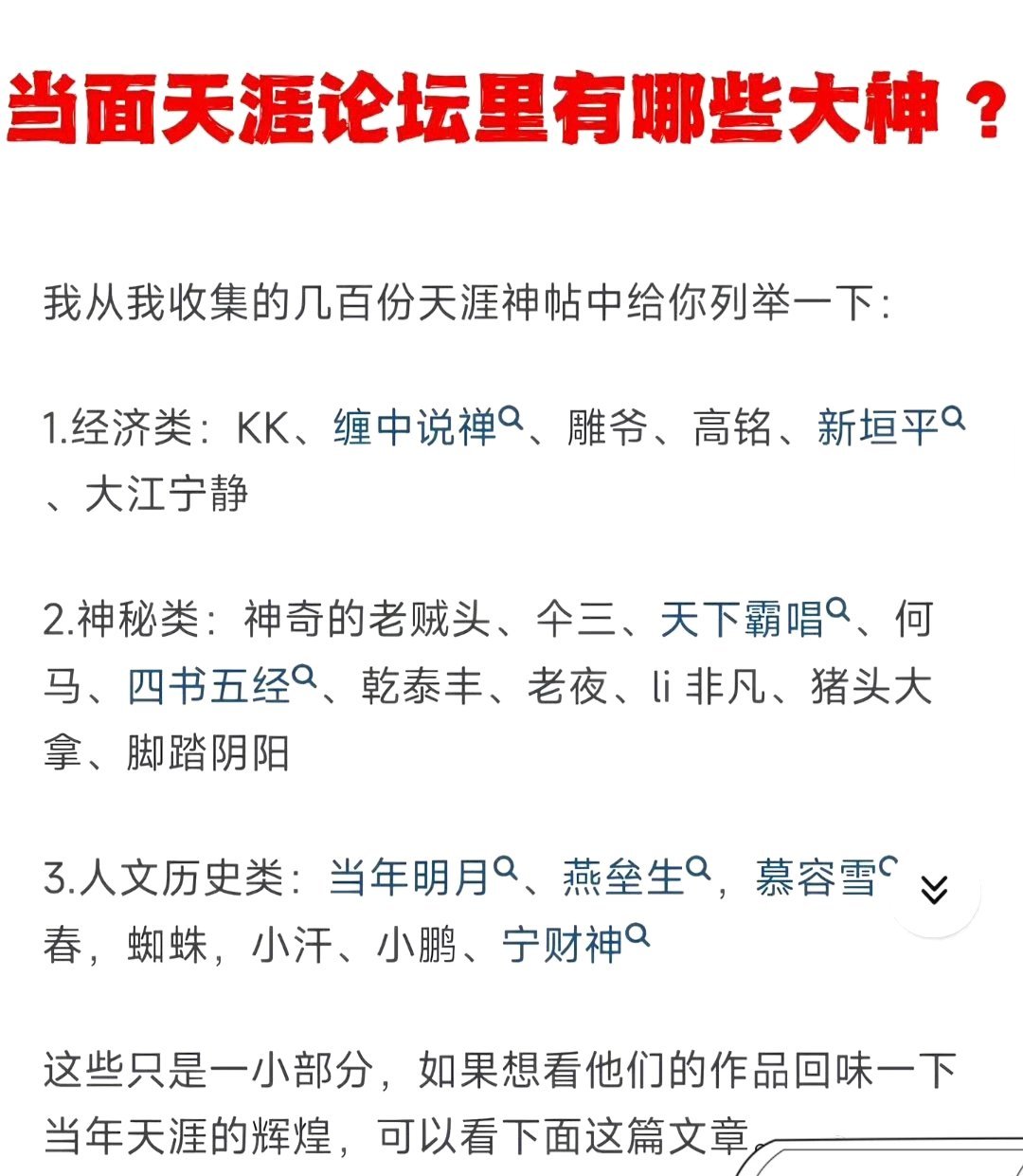 天涯神帖🔥爷青回！天涯社区正式恢复访问，一代人的互联网青春回来了！当年的KK神
