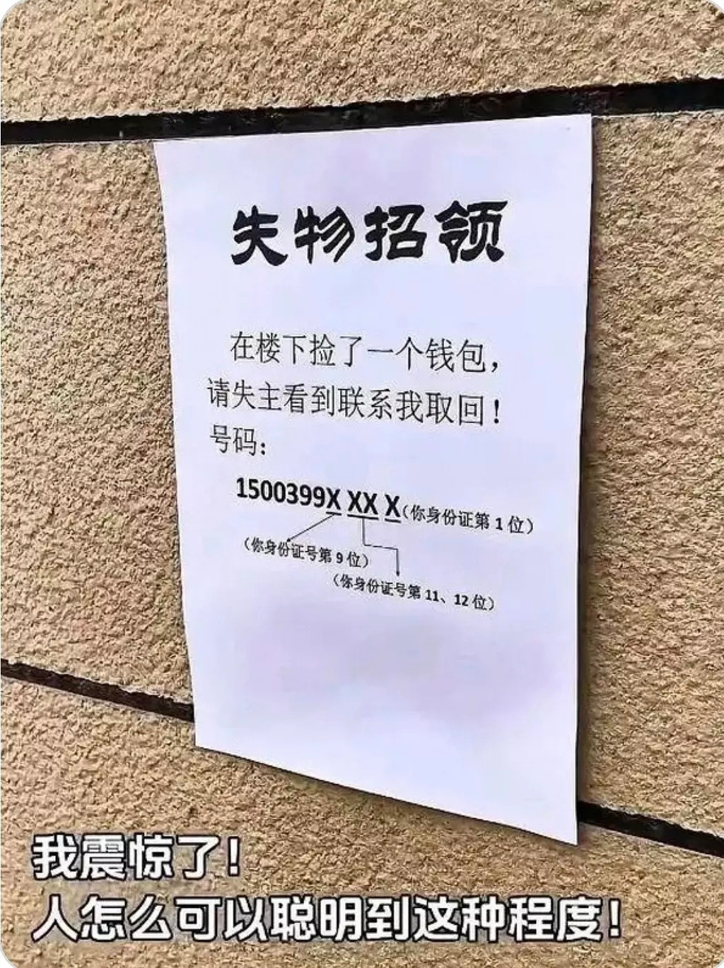 失物招领，太聪明了！​​​