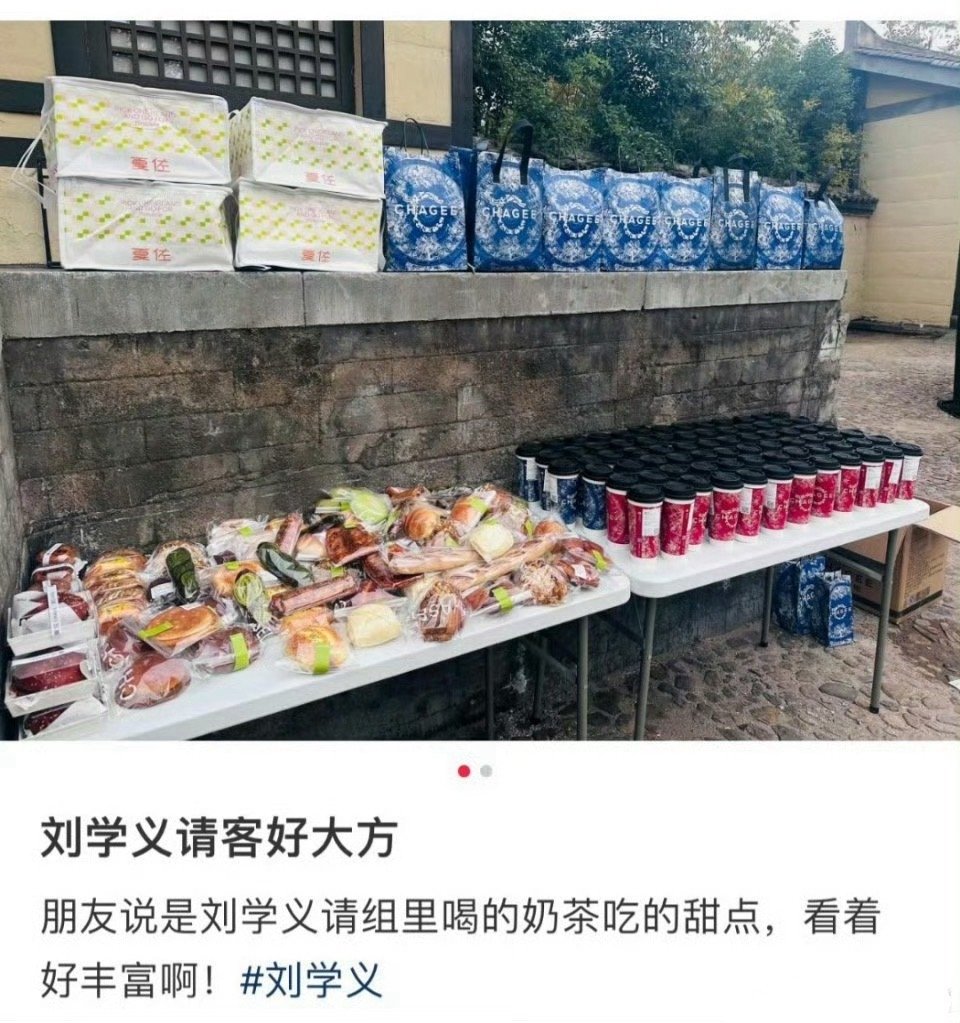 刘学义又又又请客啦，真的超级大方的刘学义