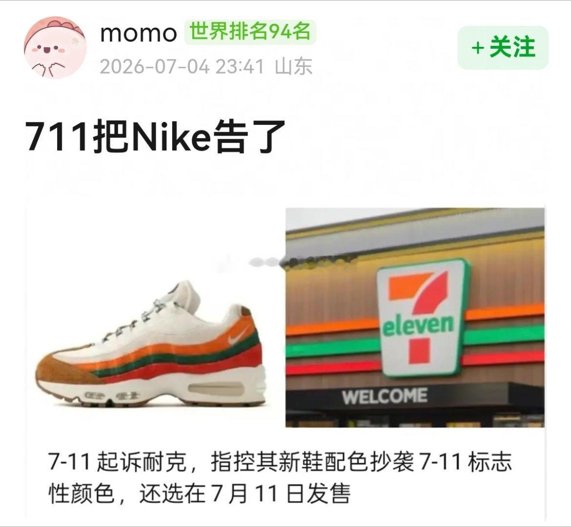 711把Nike告了～🤣🤣