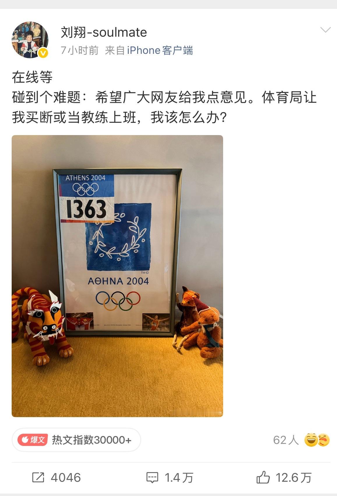 上海体育局回应刘翔，表示会依规做好安置保障工作。但刘翔直接在评论区作出反驳，字里行间满是不满：“还依