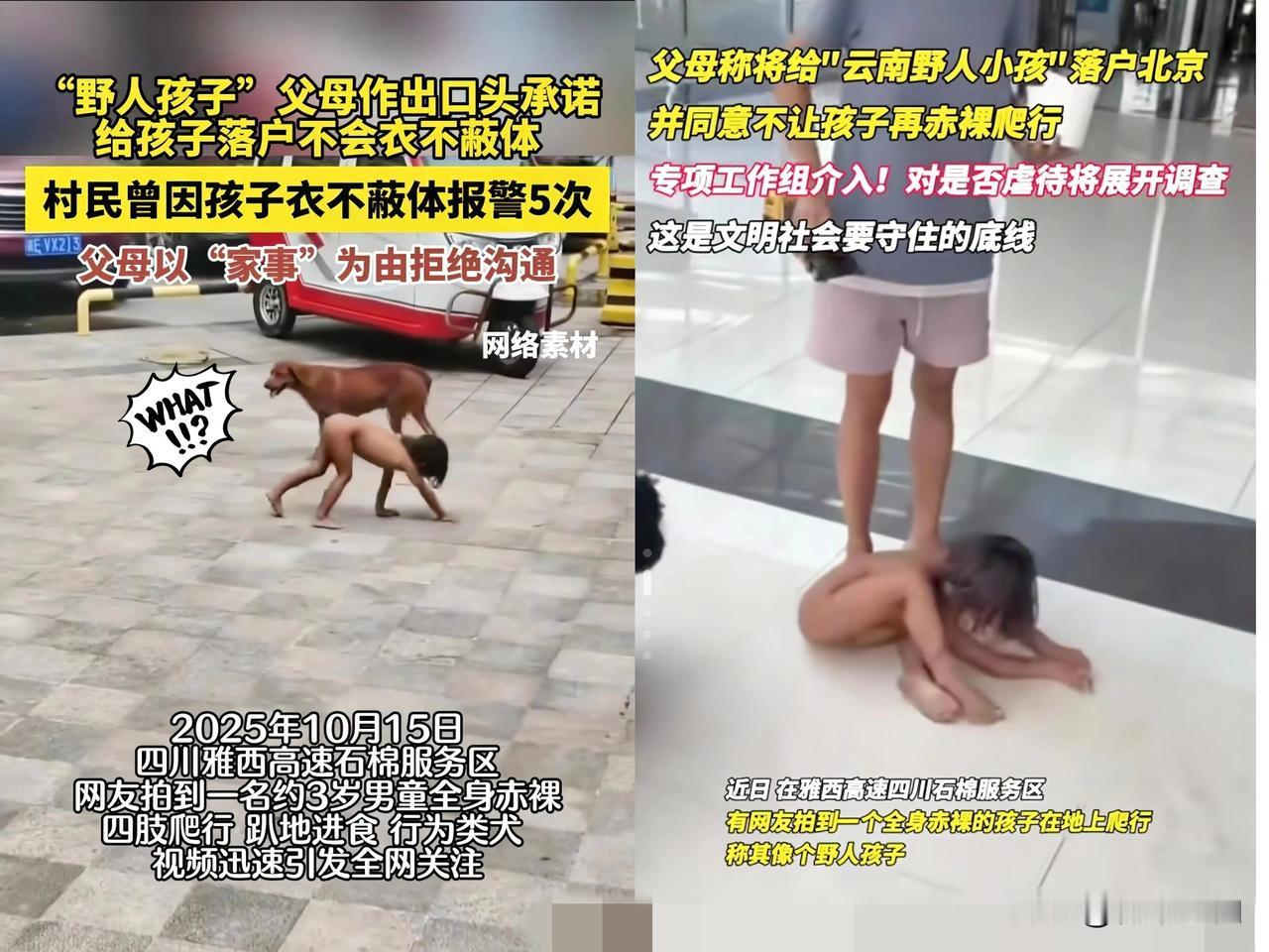 野人小孩父亲终于发声了！他解释了为什么不给小孩穿衣服，不是不给他穿，而是因为