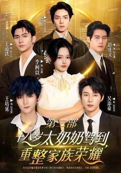 短剧离了李柯以谁还拿我当小孩别光嗑糖了，这俩人的演技是真能打！李柯以太绝了，上一