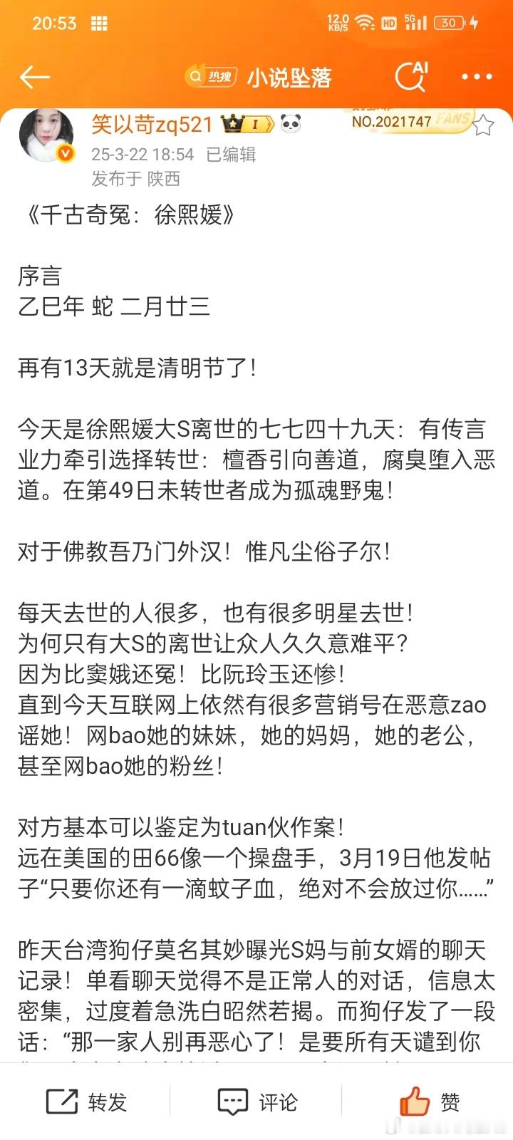 大S这篇写得好，因为随时会被举报掉，所以截图保存。​​​