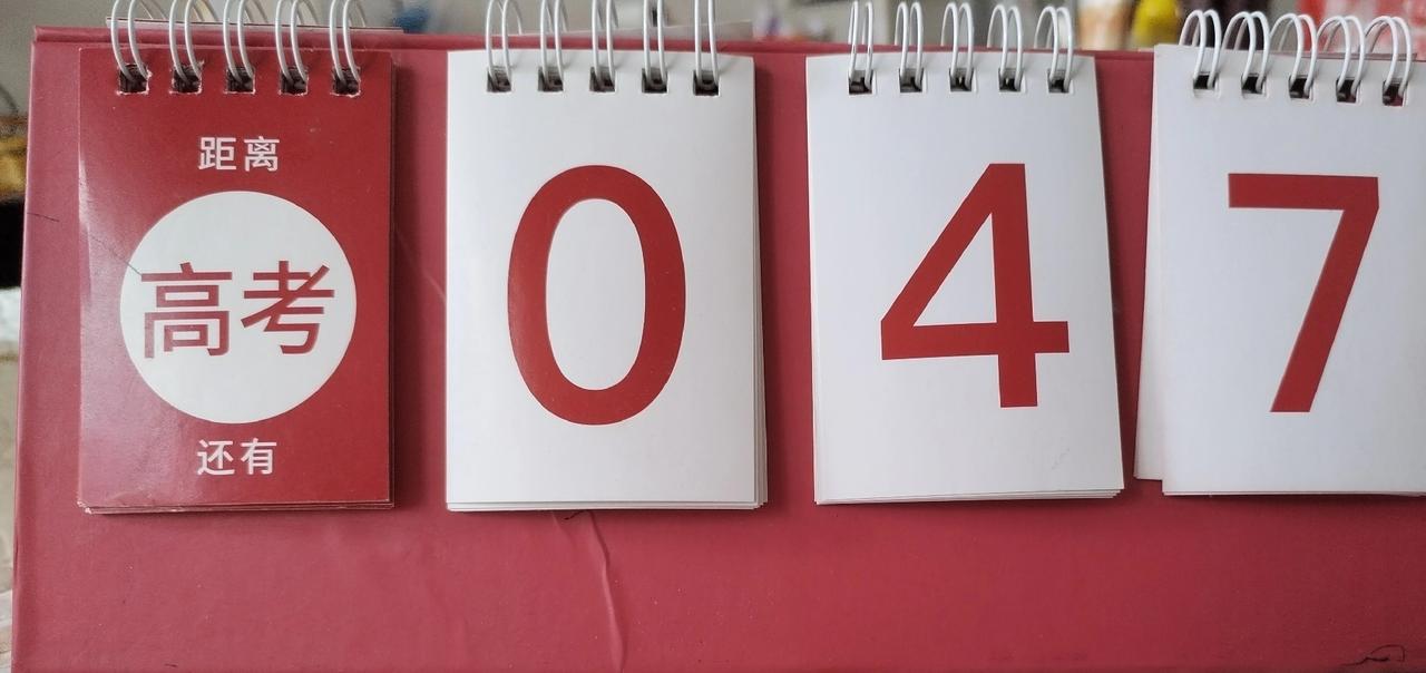 离高考只有47天，一模，二模已经结束，5月7日迎来三模。到那个时候就基本定型了，