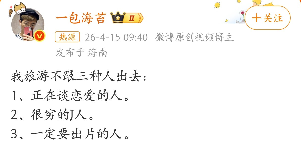 “我旅游不跟三种人出去”