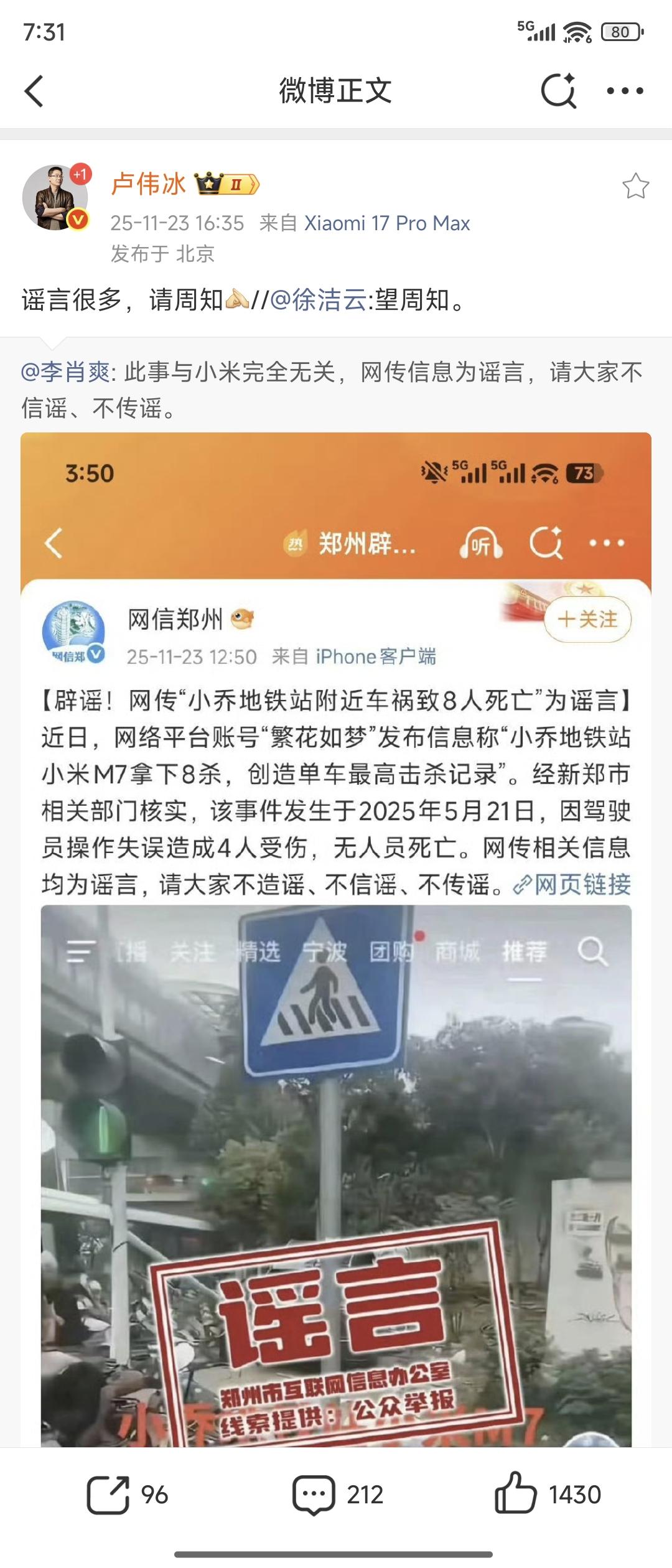 我靠？这个辟谣力度真猛，小米这一波是真的强势回应了，李肖爽回应以后，卢伟冰也站出