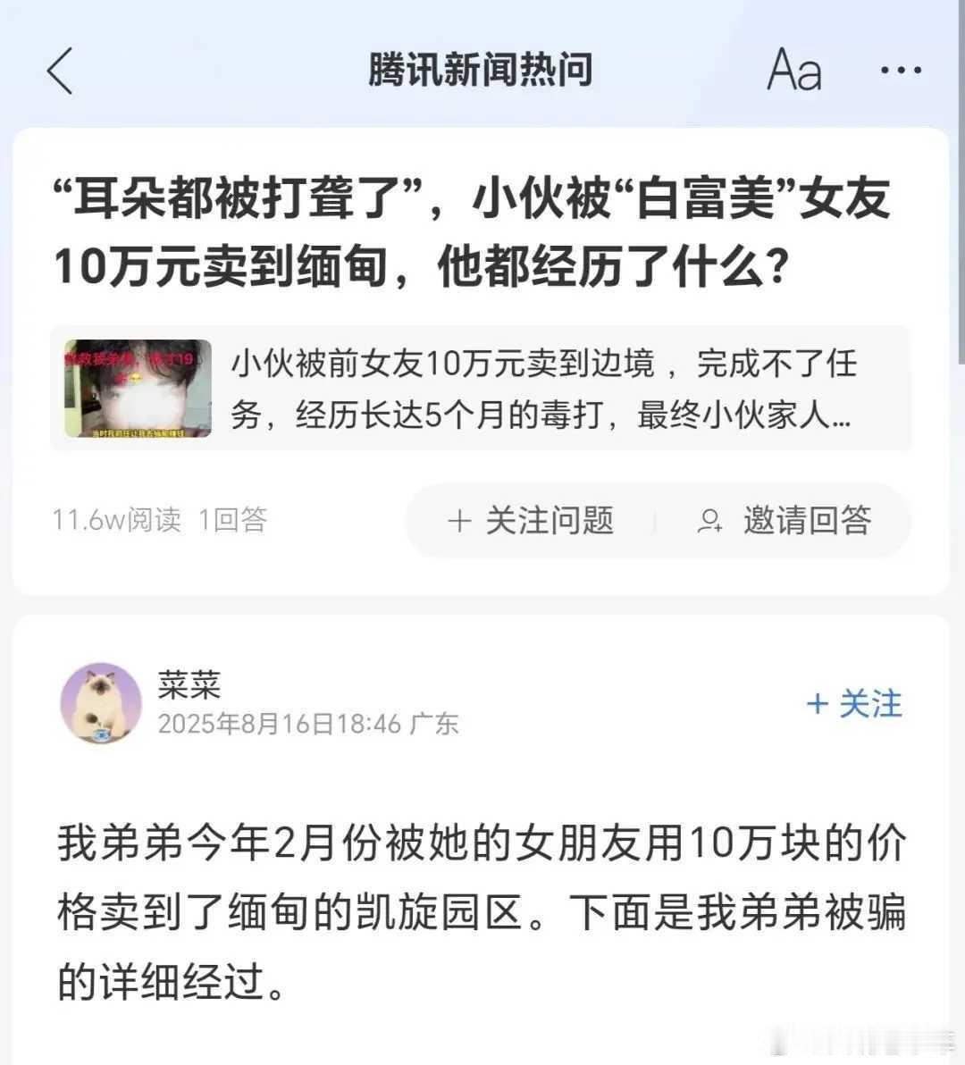 男子被女友骗至缅甸电诈园被打尿血太狗血了：你以为找了个小太妹在谈恋爱，转眼你就