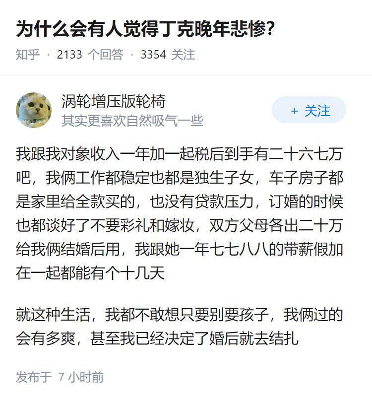 为什么会有人觉得丁克晚年悲惨?