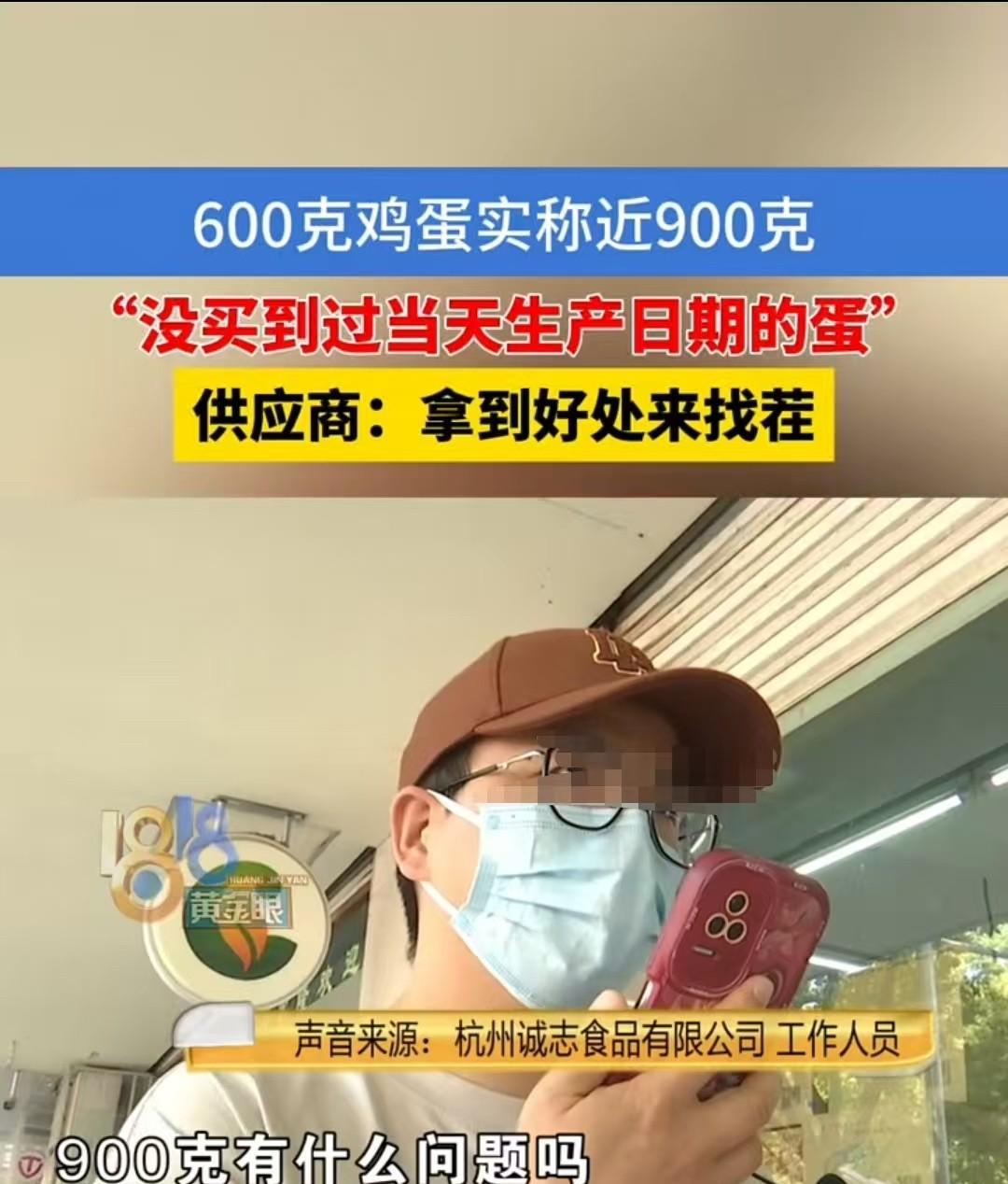 浙江，男子买了一筐600克的鸡蛋，回家一称竟达900克。他赶紧找到店家讨要说法，
