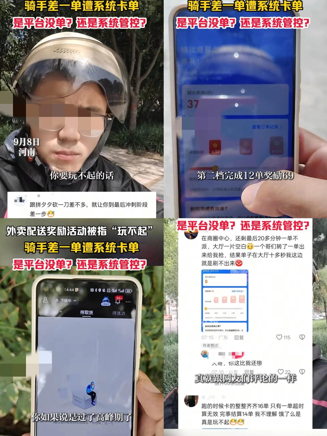 外卖小哥揭露外卖平台内幕不是吧，玩不起就不要玩，这不是坑人吗？河南一外卖