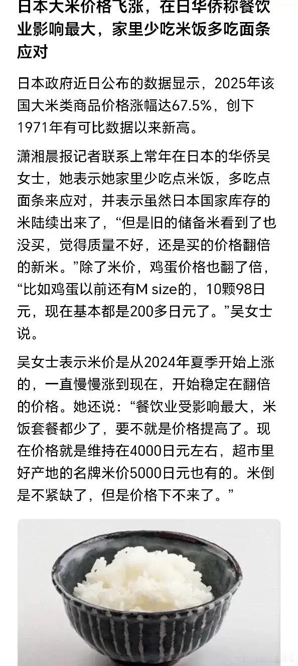 日本大米价格一年暴涨67.5%，创下54年新高，连当地华人都开始少吃米、多吃面了