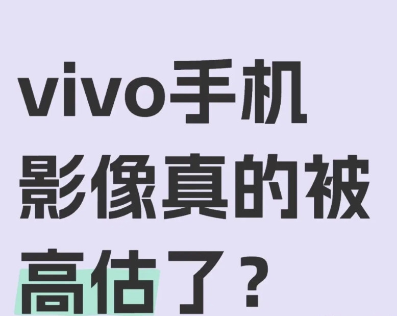 目前OV之间，是V暂时领先了，顾客已经形成集体观念，V的影像更厉害，相比Oppo