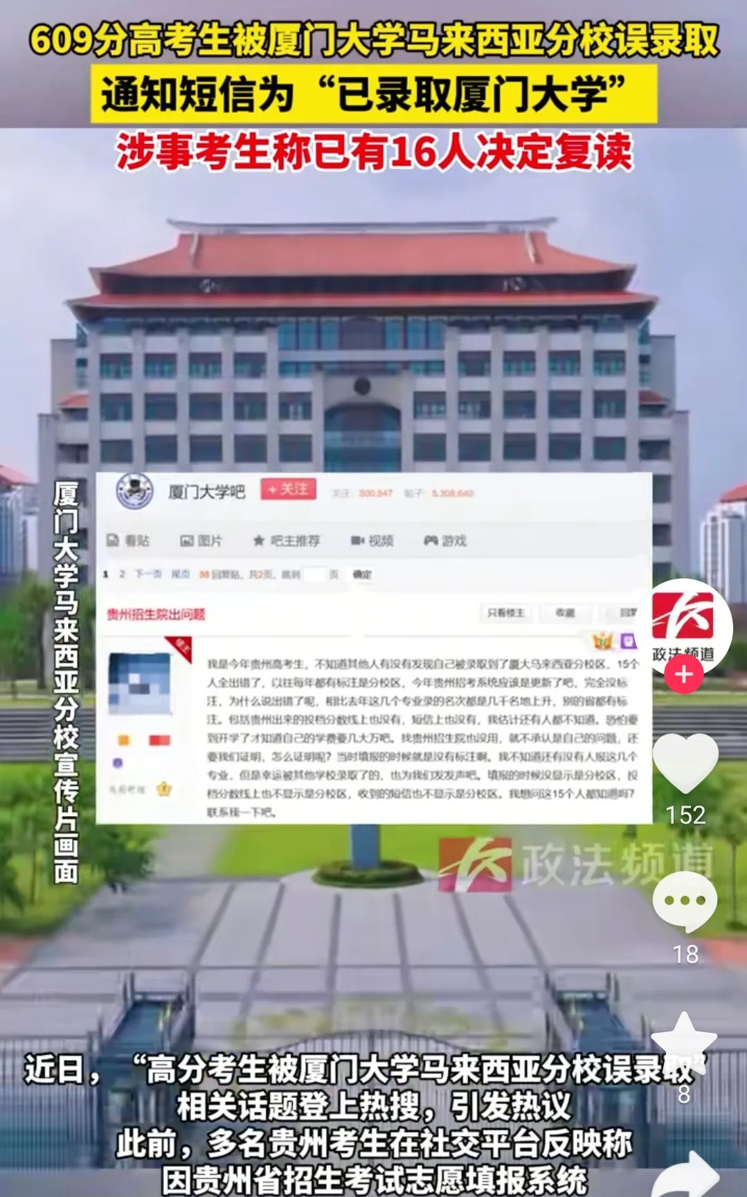 为何16例厦大“误录”都来自贵州？网友爆料内幕，真相扎心了你可能不知道