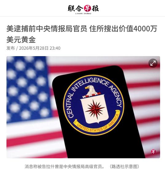 最离谱的谍战剧，可能都不敢这么拍。[捂脸哭]美国这两天抓了个前CIA高级官员，大
