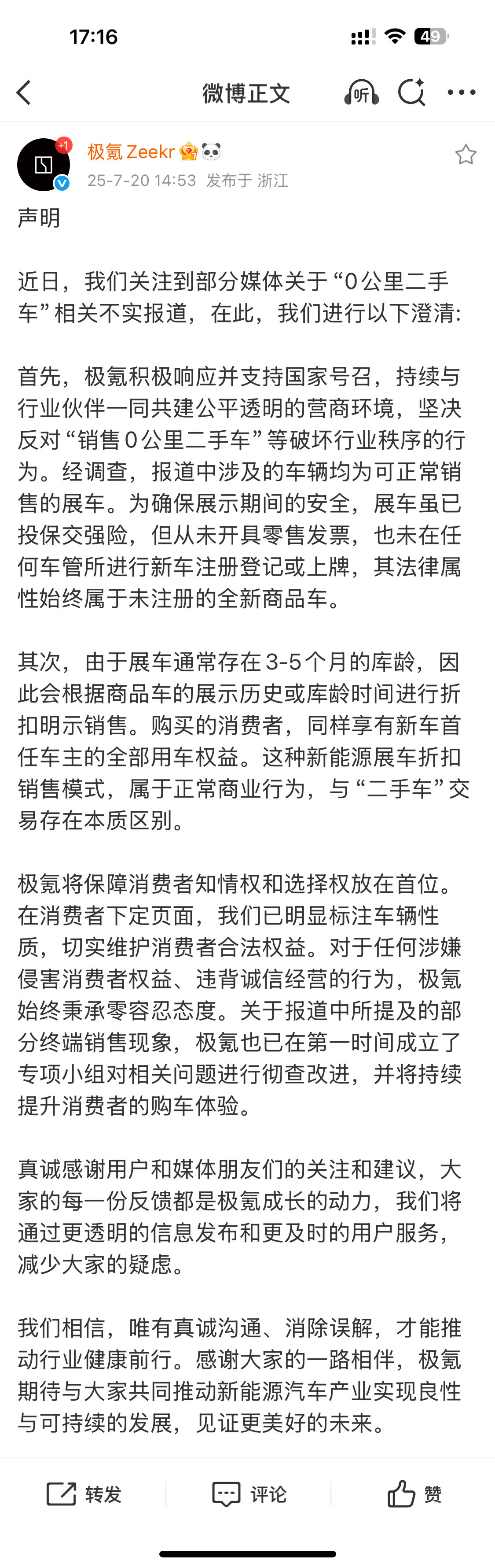 不知道怎么翻腾起来了[思考]极氪其实对量一直没什么硬性要求所以我不担心，也不认为