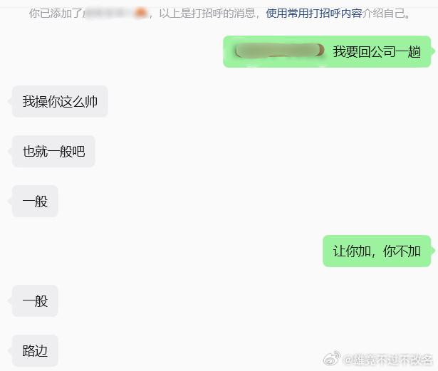 xswl过来要微信又突然不好意思不加了我说加吧