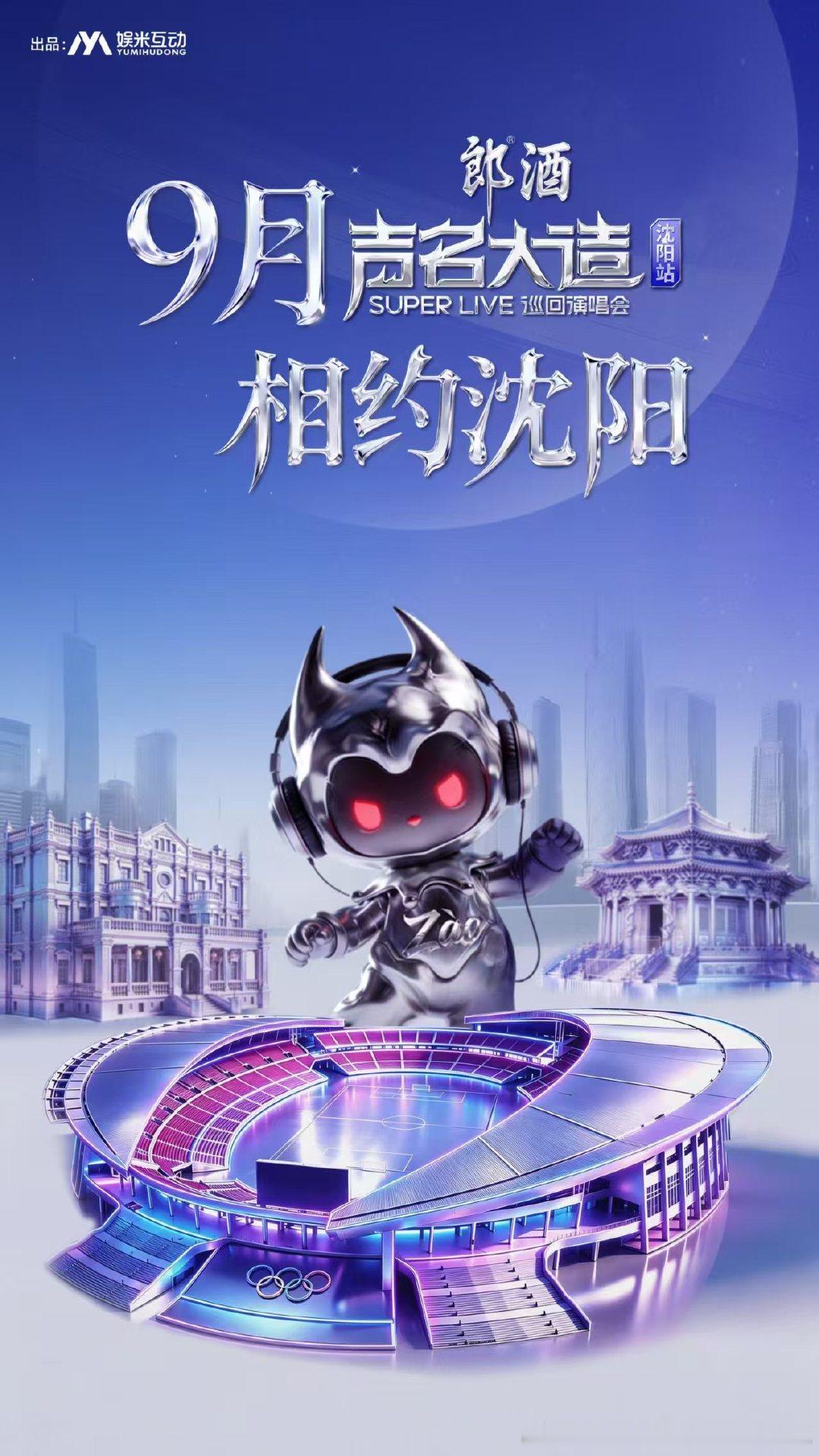 #声名大造##声名大造superlive沈阳站##沈阳演唱会#李克勤第五天王不是白叫的，潘玮柏舞台经
