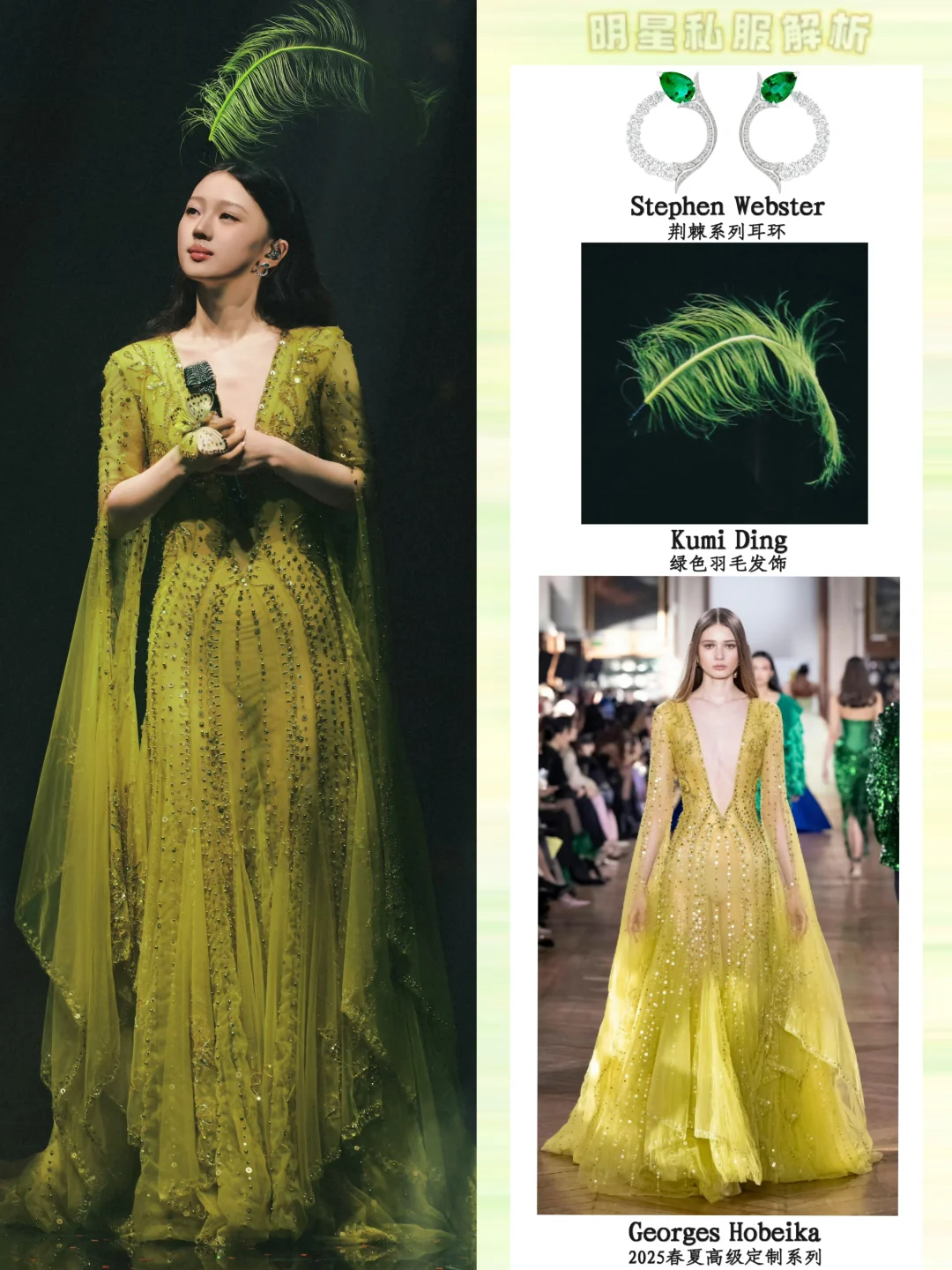 单依纯上海站✨Georges Hobeika25春夏高定