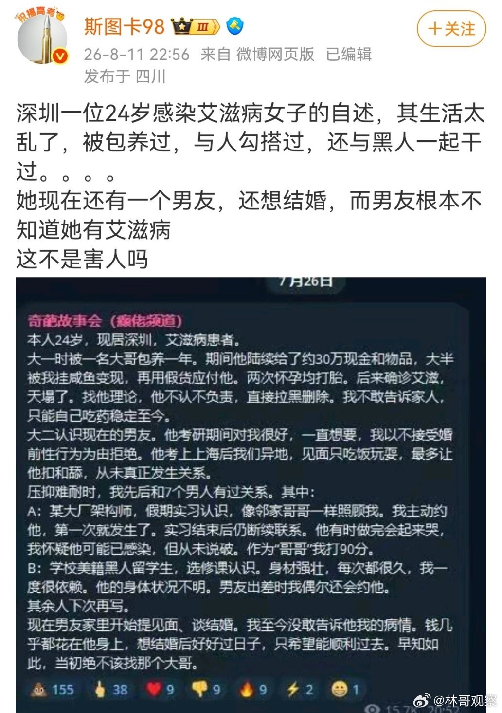 太可怕了！生命权大于隐私权，所以对艾滋病人要不要进行有效的管控？大家怎么看？