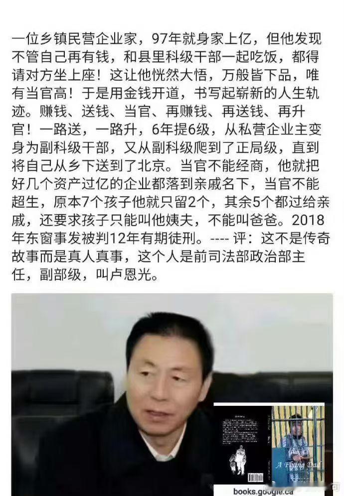 一位乡镇民营企业家，97年就身家上亿，但他发现不管自己再有钱，和县里科级干部一起