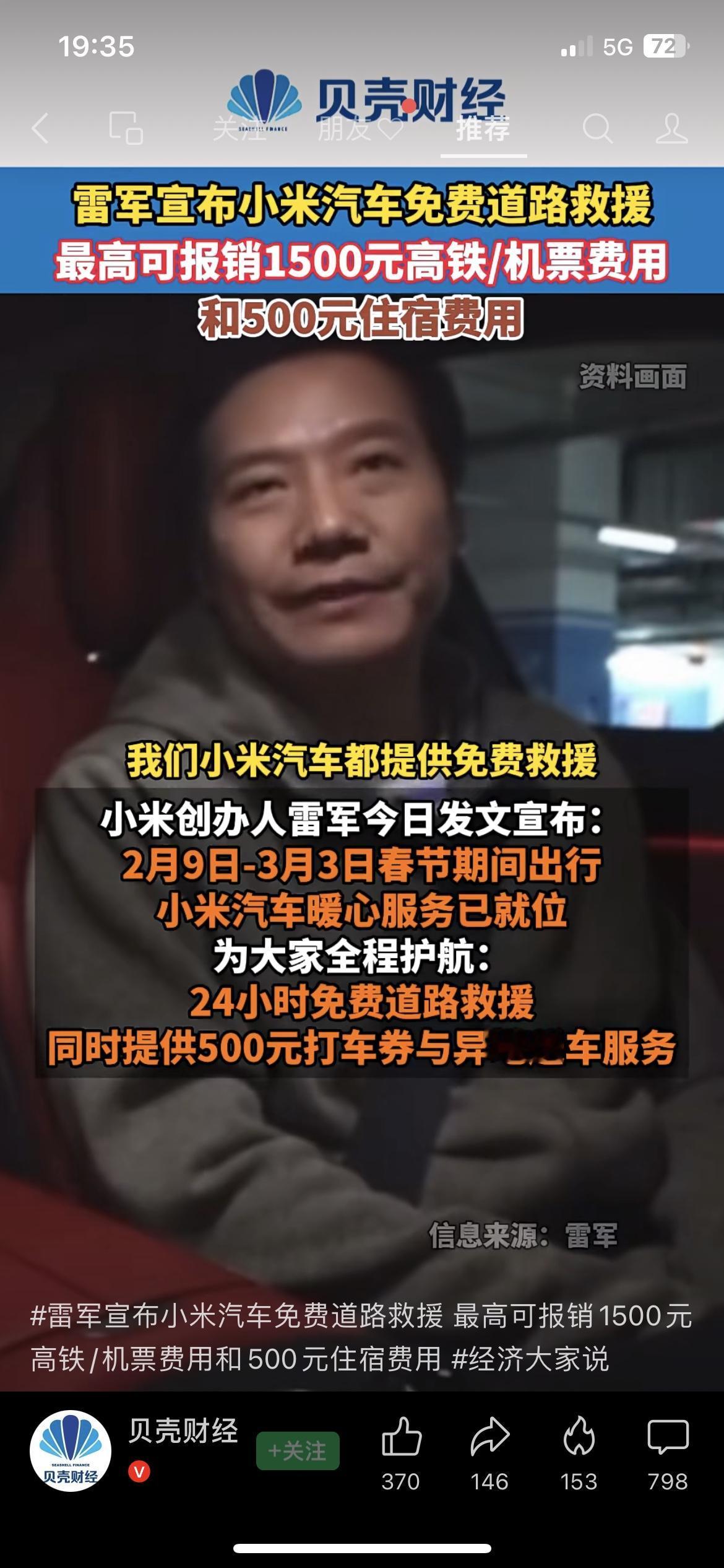 雷军放大招！小米汽车春节免费救援，最高报1500元路费2月9日-3月3日，24