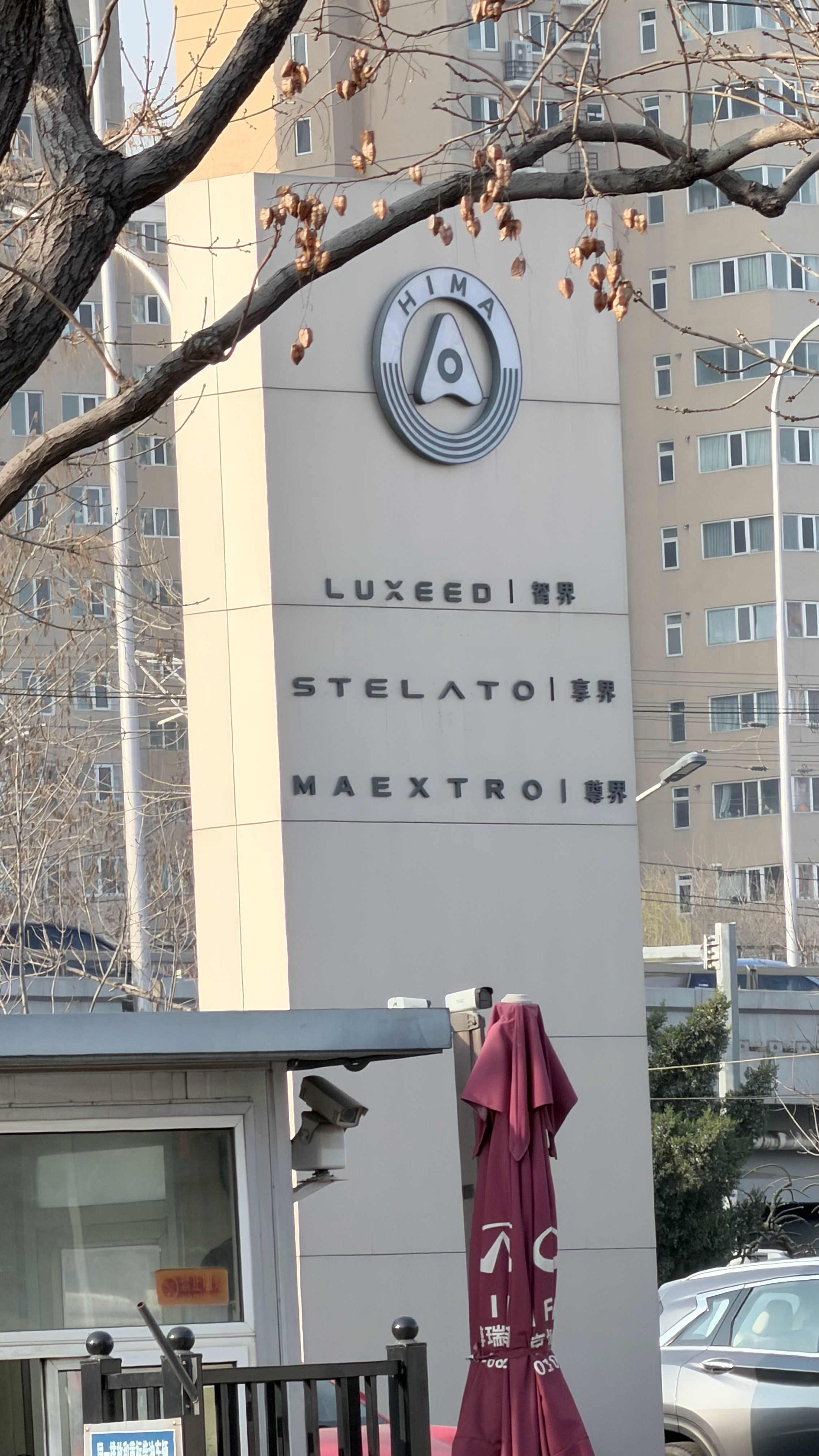 三界！另外两界没在里面！北京·鸿蒙智行用户中心(智界|享界)·北京玉泉路