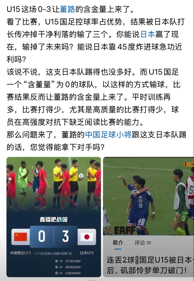 初步验证了董路老师的路子和方向是对的。如果董路老师为主的队伍和这只日本队打比赛赢